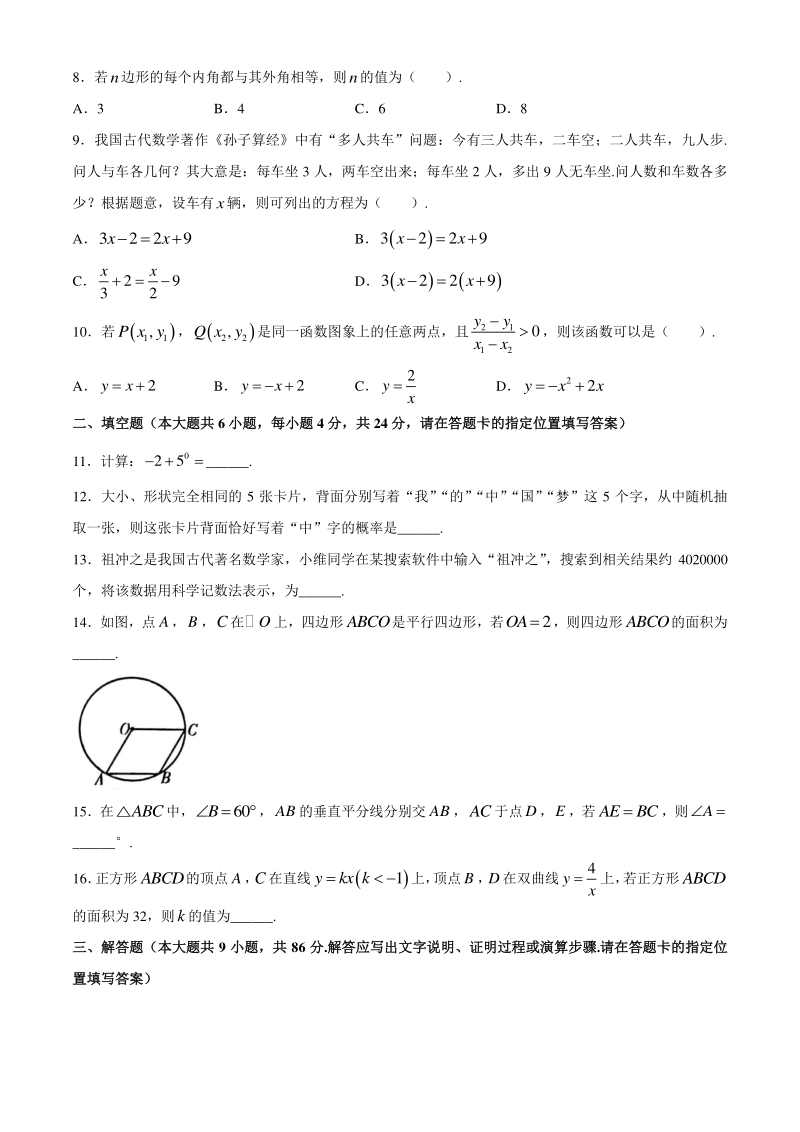 2021年福建省中考数学精准模拟试卷（二）含答案_第2页