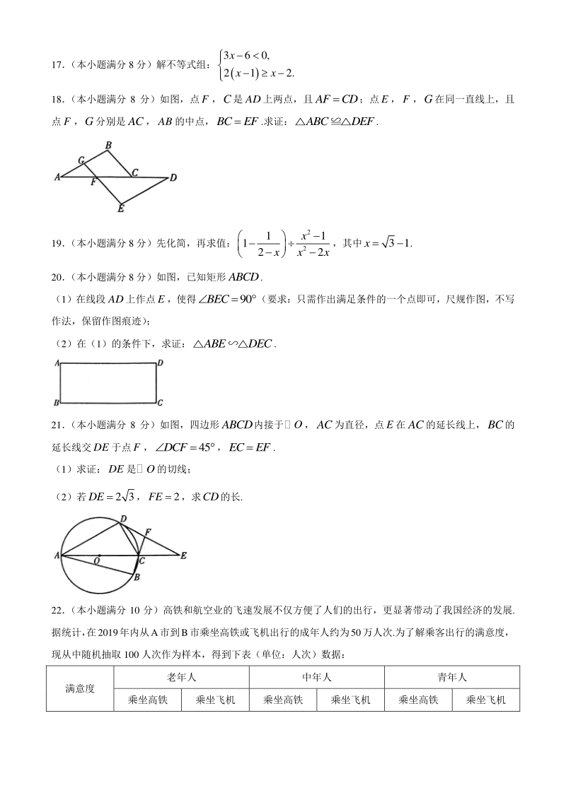 2021年福建省中考数学精准模拟试卷（二）含答案_第3页