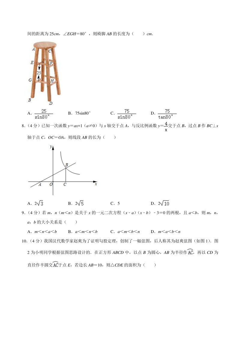 2021年浙江省温州鹿城区名校中考数学一模试卷（含答案详解）_第2页