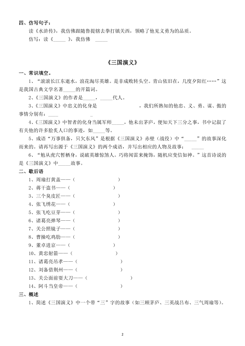 2021年初中语文四大名著常识题共90道由100套真题试卷（整理而成中考必考附参考答案）_第2页