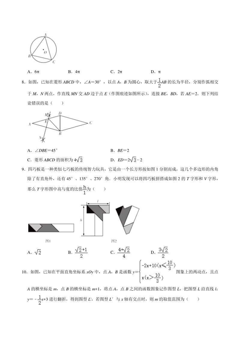 2021年浙江省湖州市南浔区中考数学一模试卷_第2页
