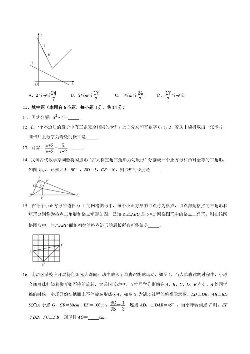 2021年浙江省湖州市南浔区中考数学一模试卷_第3页