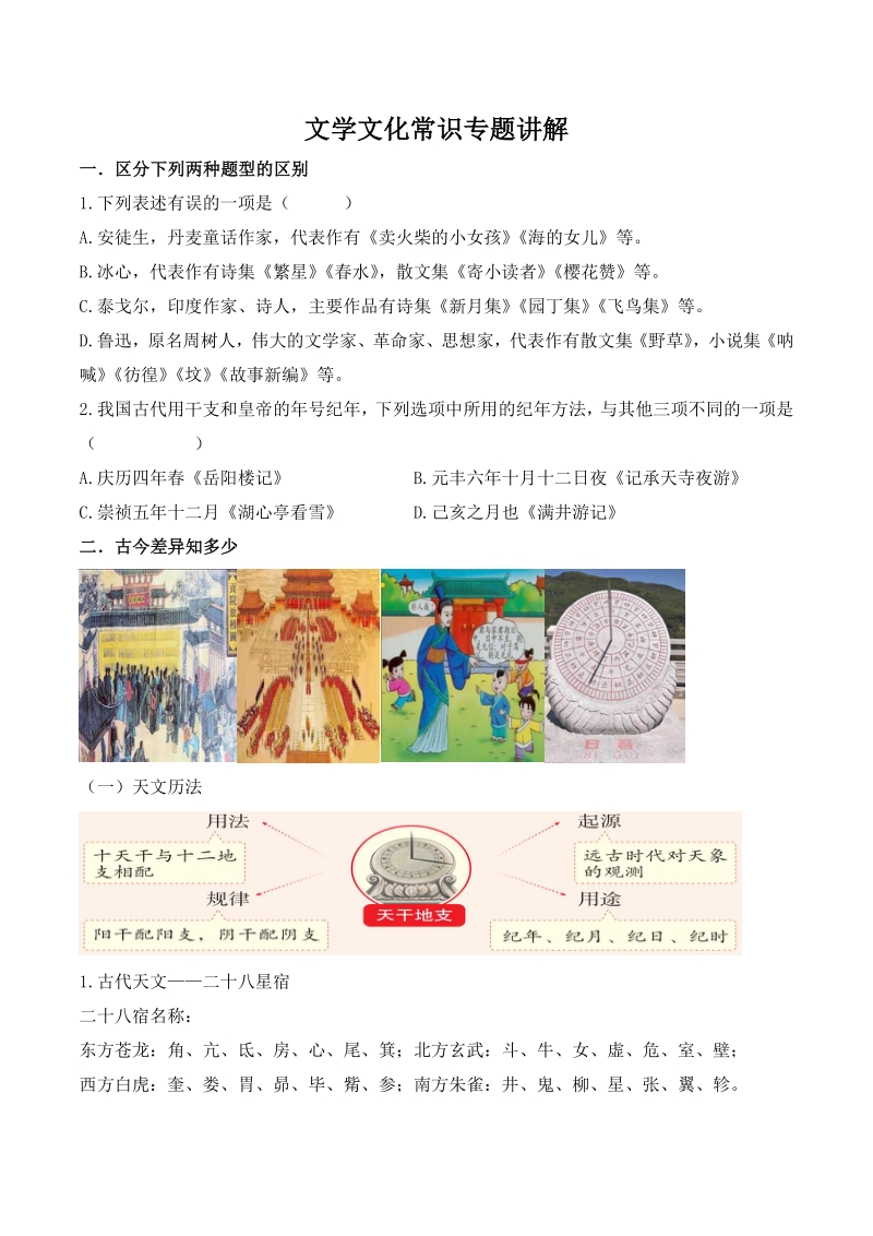 2021年初中文化文学常识专题讲解_第1页