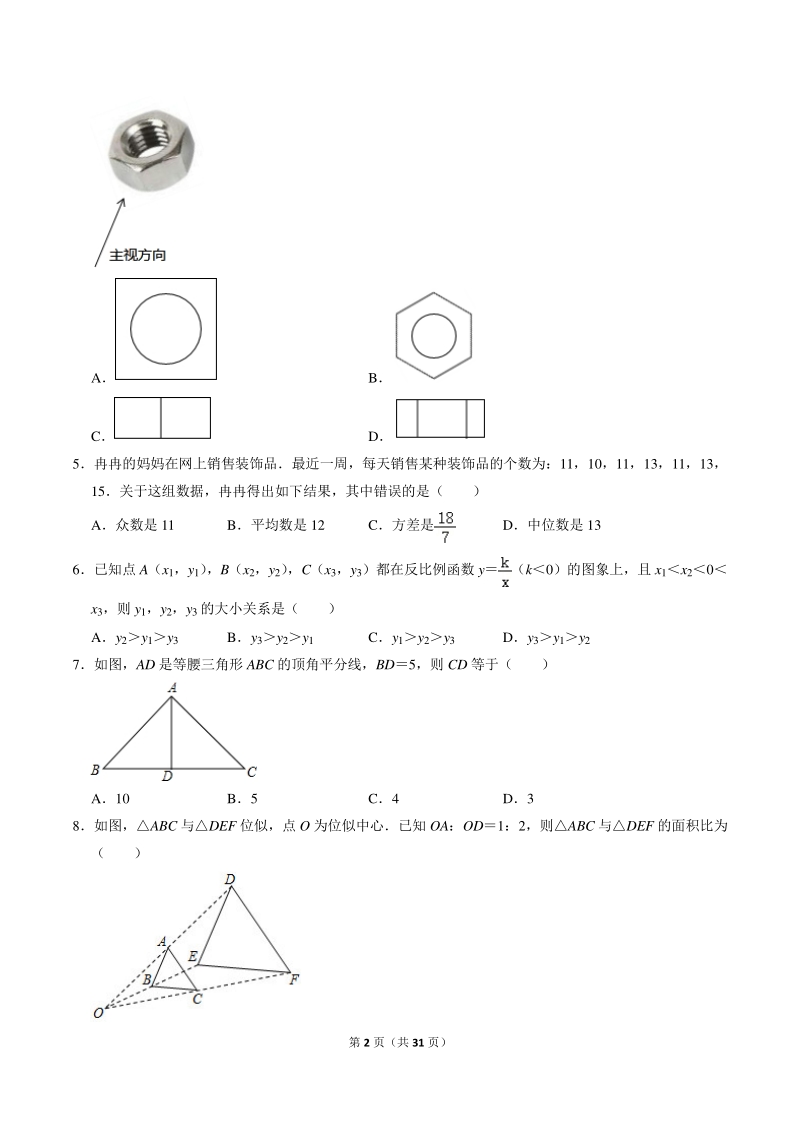 2021年四川省成都市中考数学预测押题试卷（三）含答案_第2页