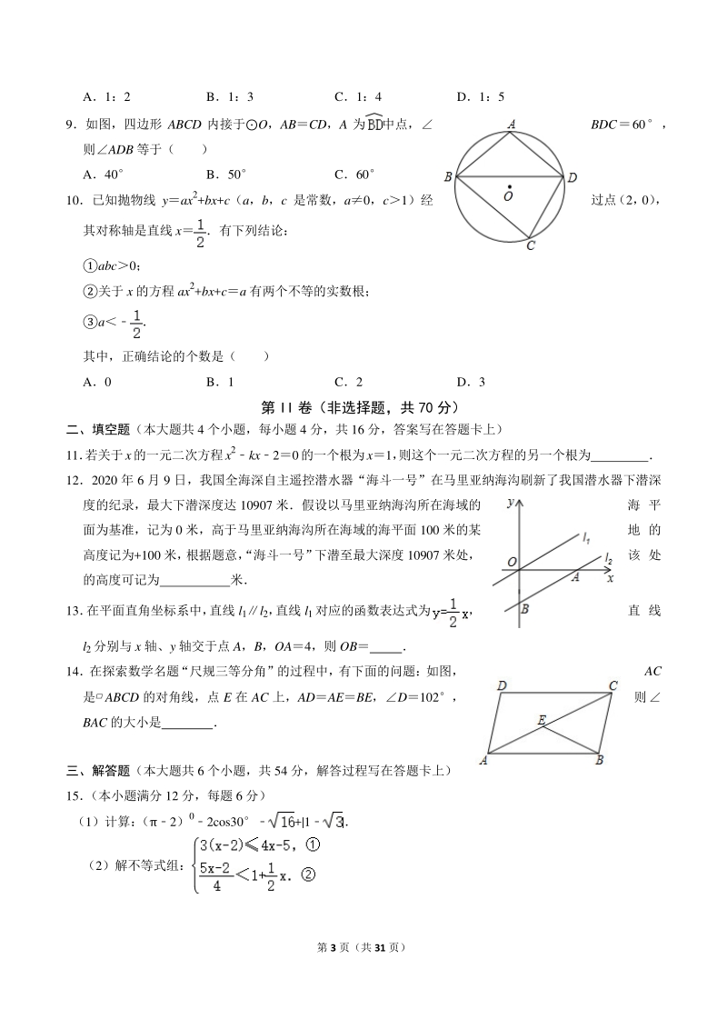 2021年四川省成都市中考数学预测押题试卷（三）含答案_第3页