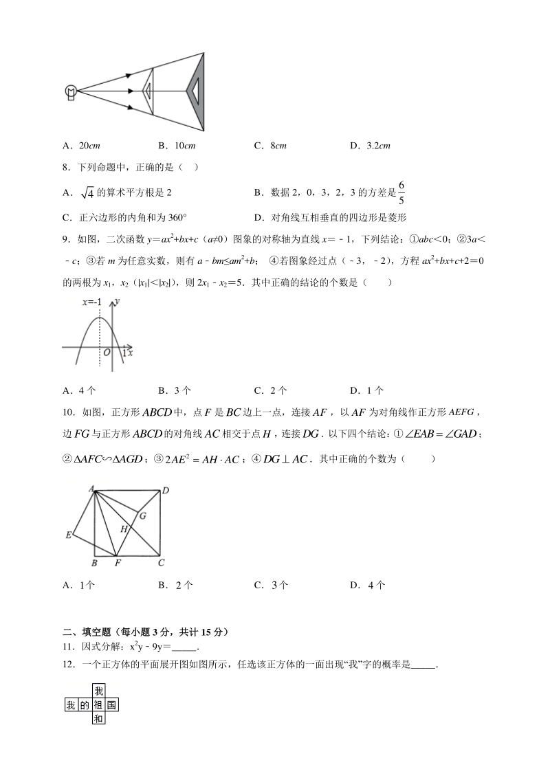 2021年广东省深圳市中考模拟命题数学试题（六）含答案_第2页