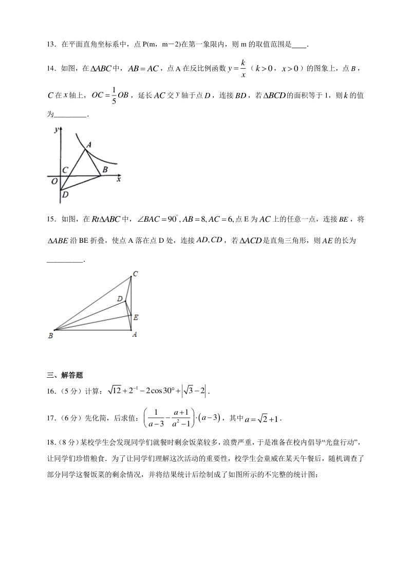 2021年广东省深圳市中考模拟命题数学试题（六）含答案_第3页