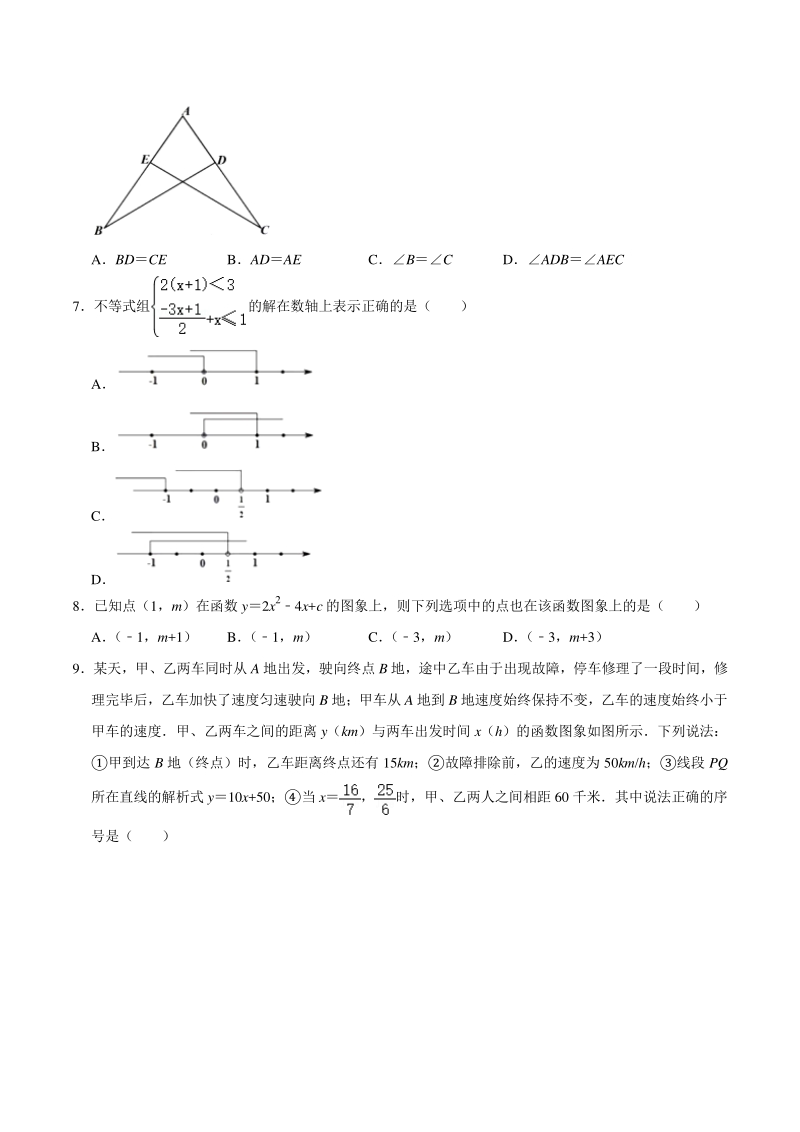 2021年浙江省湖州市吴兴区中考数学一模试卷_第2页