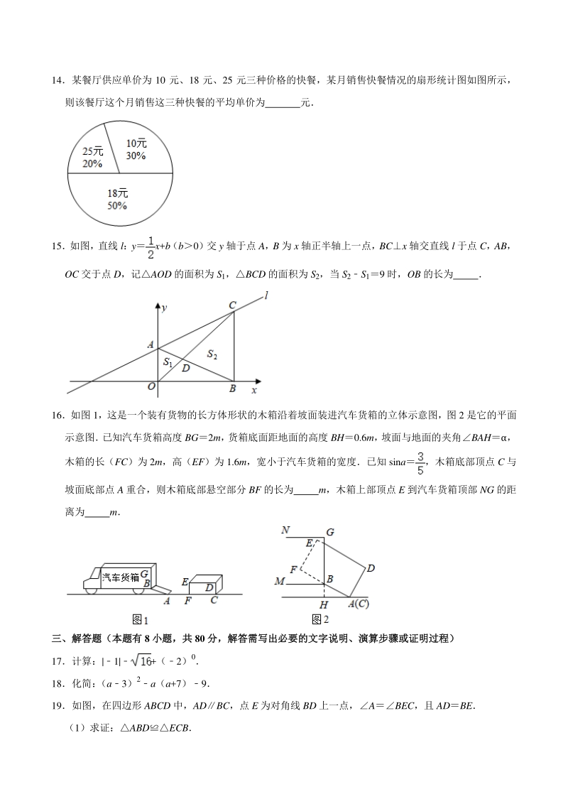 2021年浙江省温州市苍南县中考数学一模试卷_第3页