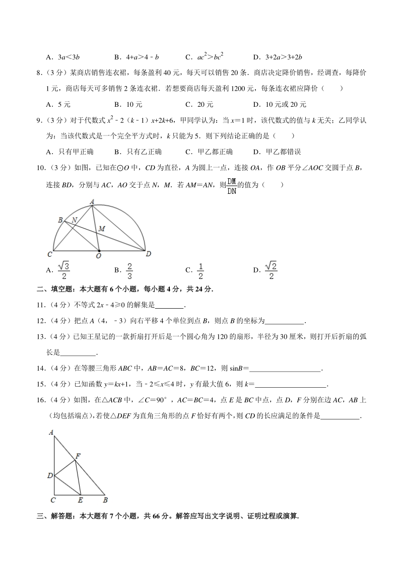 2021年浙江省杭州市上城区中考数学一模试卷（含答案详解）_第2页