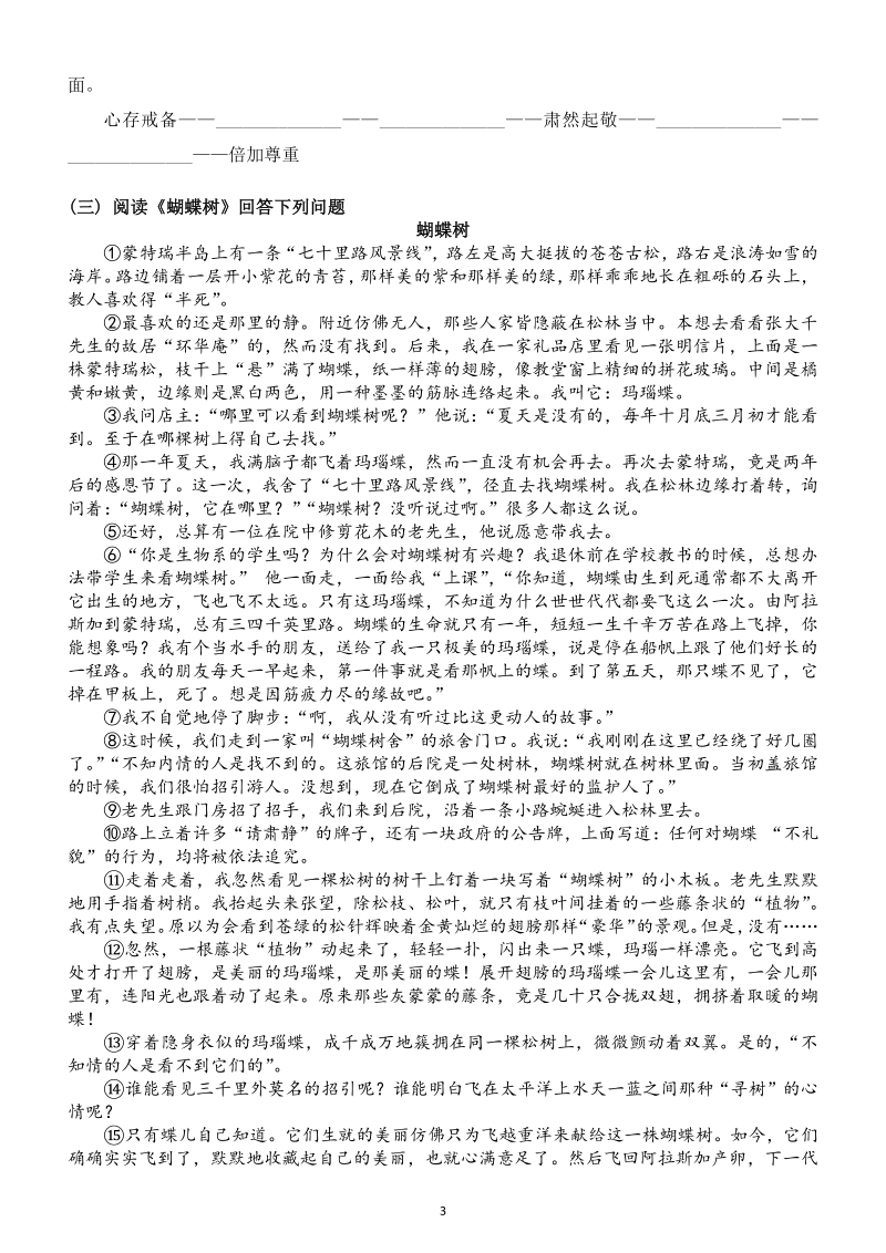 2021年初中语文中考记叙文情景填空类练习题（共12篇考点集中参考价值极高）_第3页