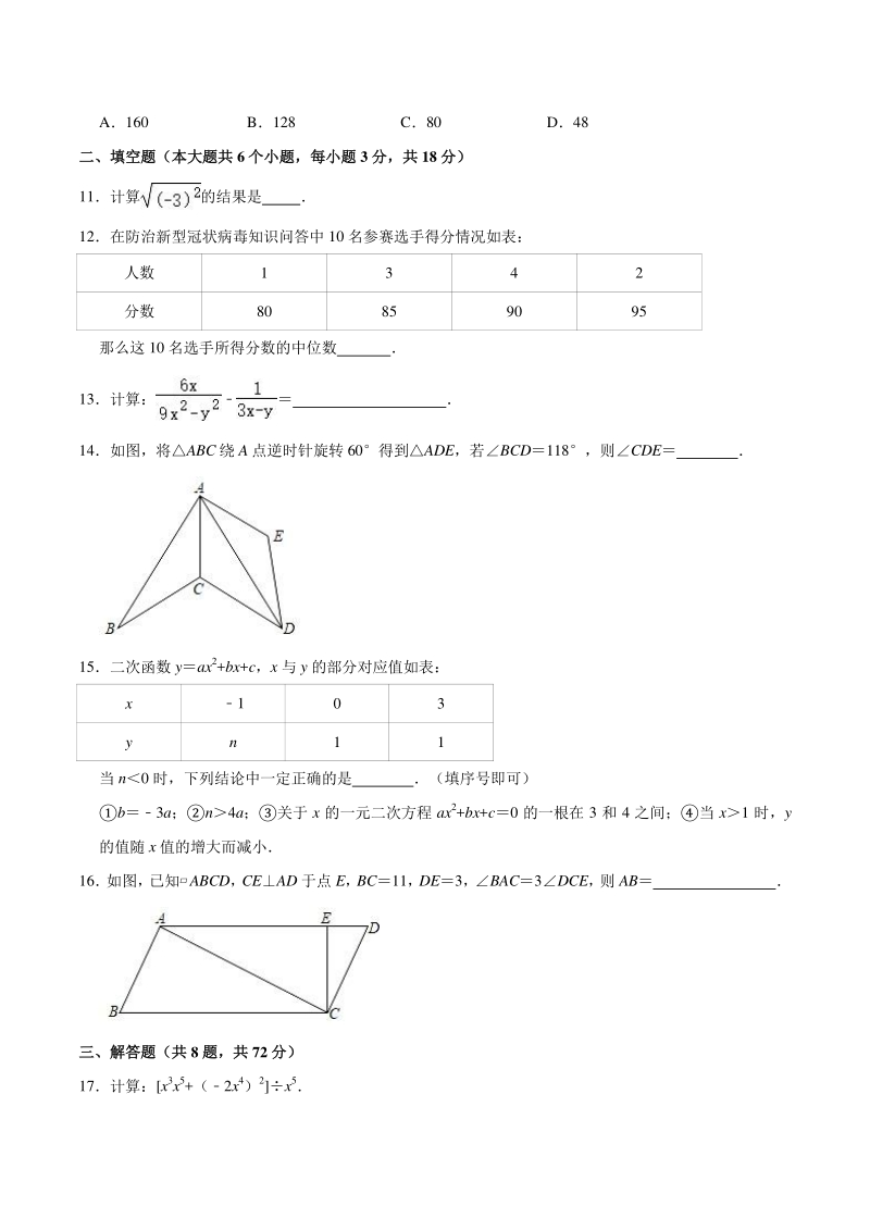 2021年湖北省武汉市江岸区初中联合体一片中考数学联考试卷（3月份）含答案解析_第3页