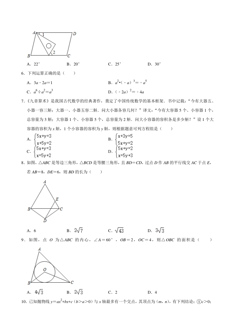2021年湖北省荆门市中考数学适应性试卷（含答案）_第2页