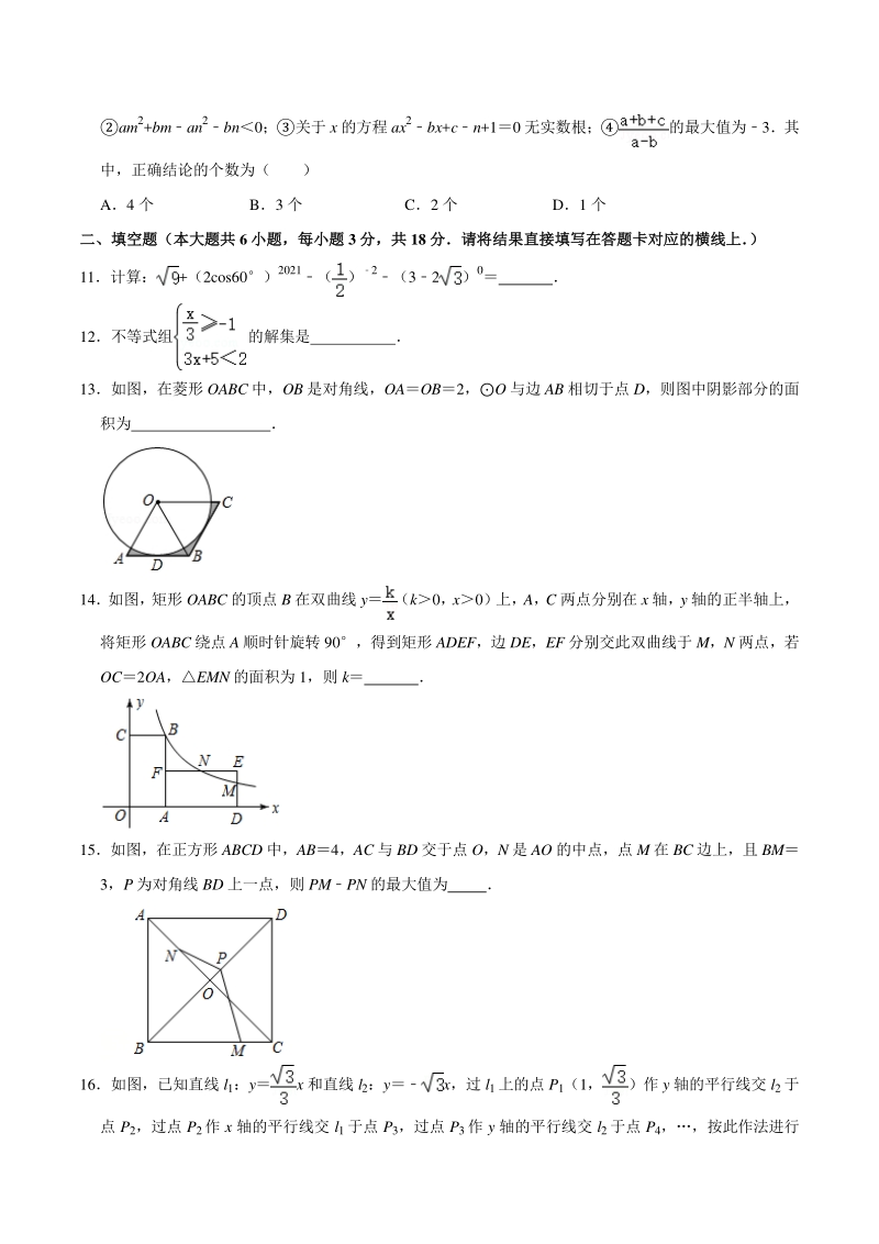 2021年湖北省荆门市中考数学适应性试卷（含答案）_第3页