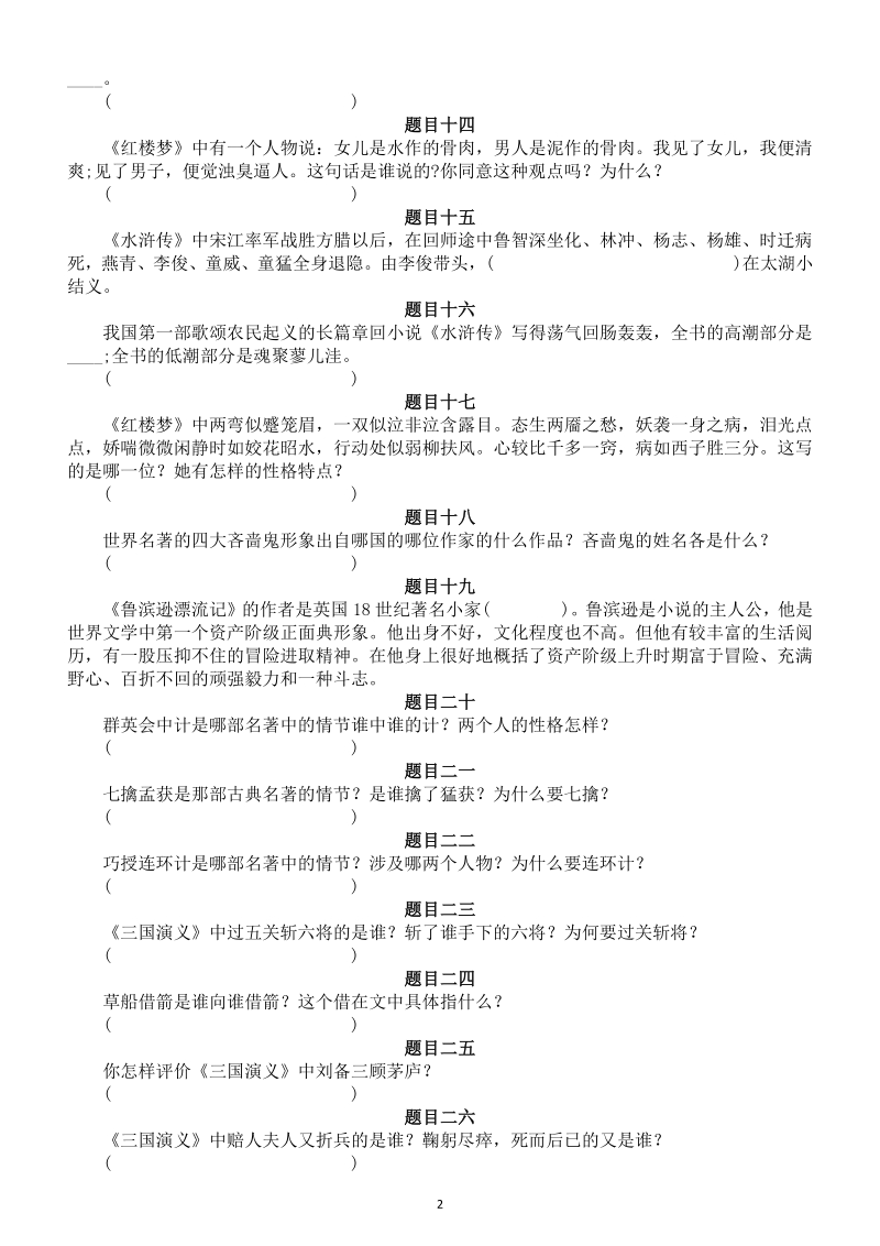 2021年初中语文名著核心必考点汇总（中考必考记住等于捡分）_第2页