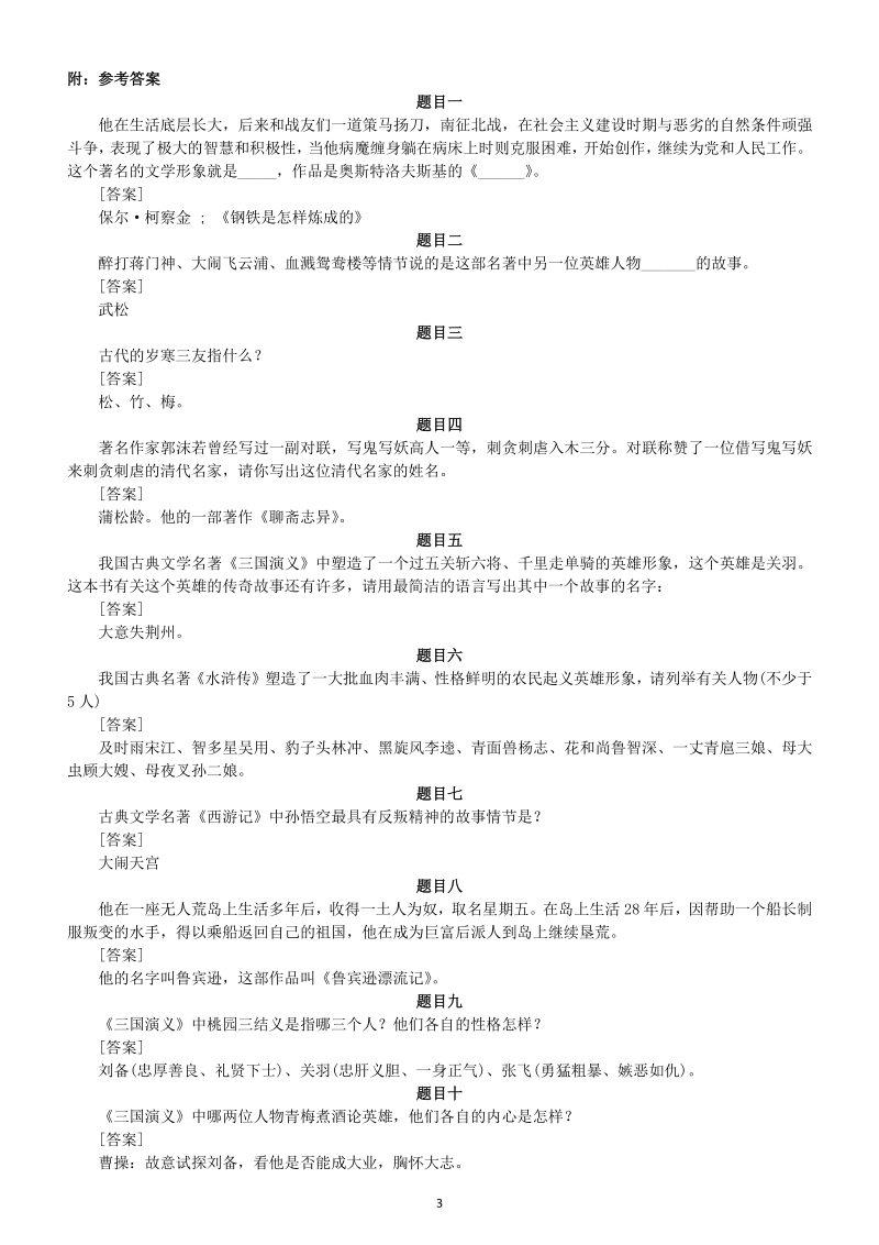 2021年初中语文名著核心必考点汇总（中考必考记住等于捡分）_第3页