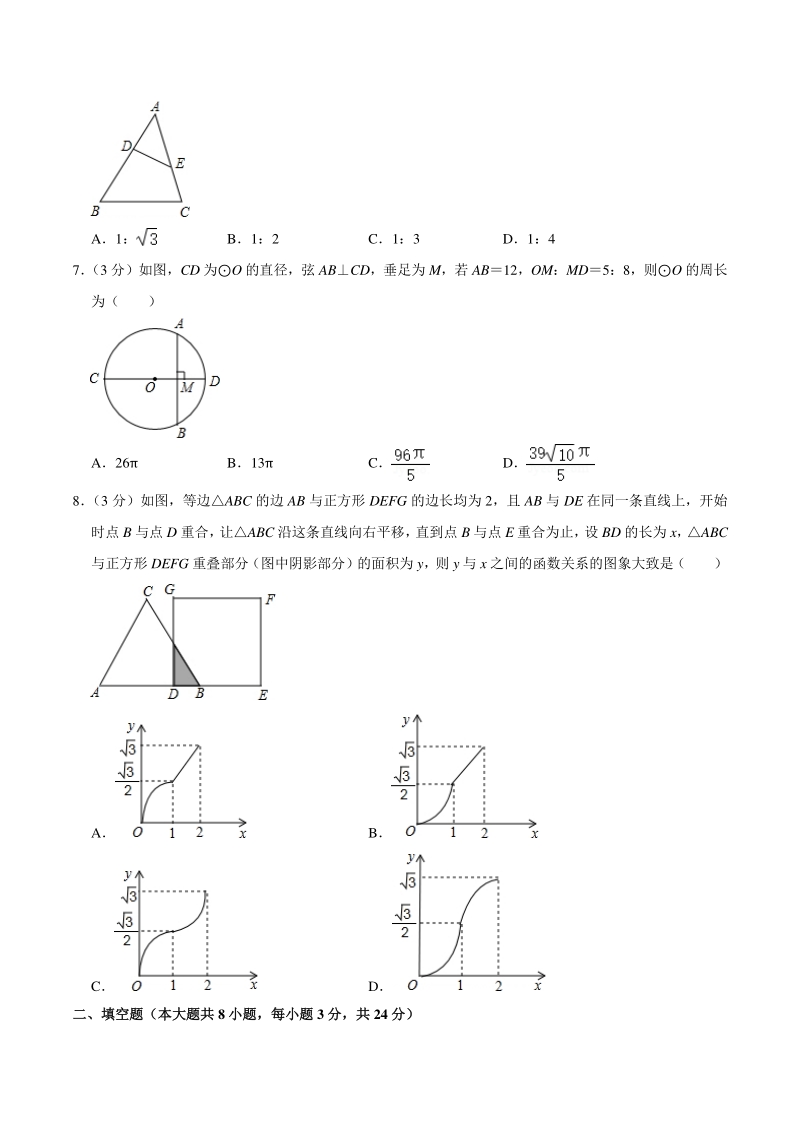 2021年湖北省黄冈市中考数学一模试卷（含答案详解）_第2页