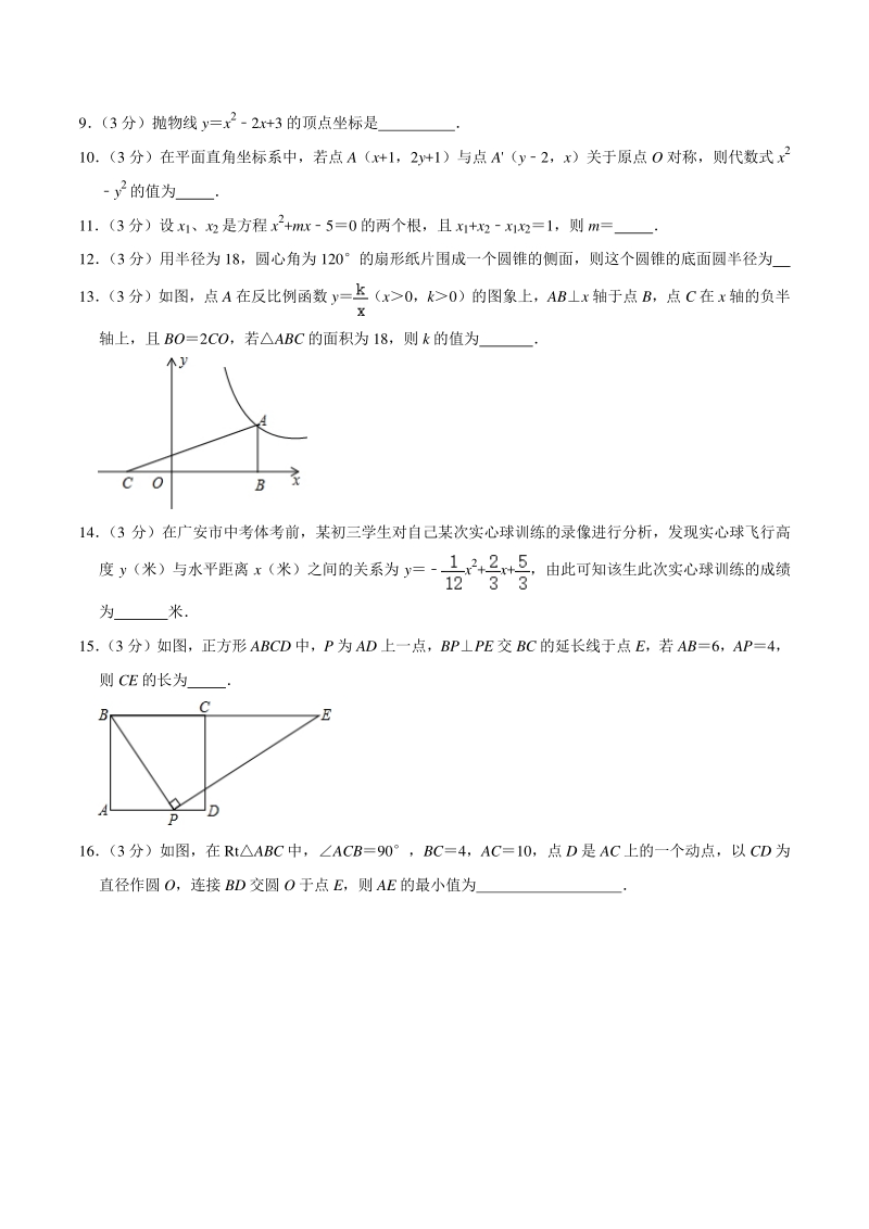 2021年湖北省黄冈市中考数学一模试卷（含答案详解）_第3页