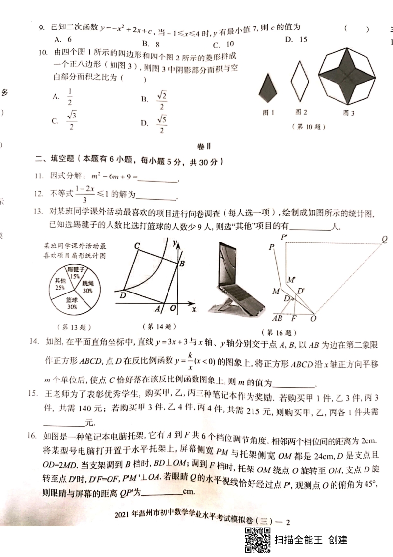2021年浙江省温州市初中数学学业水平考试模拟卷（三）含答案_第2页