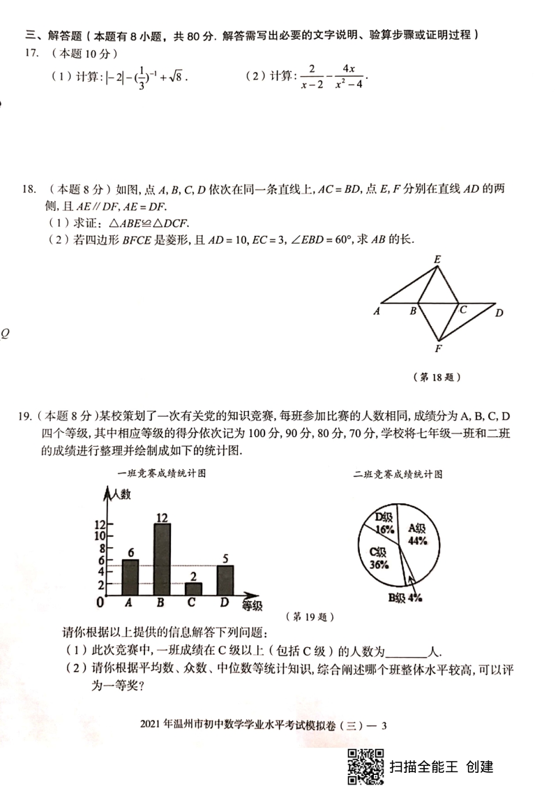2021年浙江省温州市初中数学学业水平考试模拟卷（三）含答案_第3页