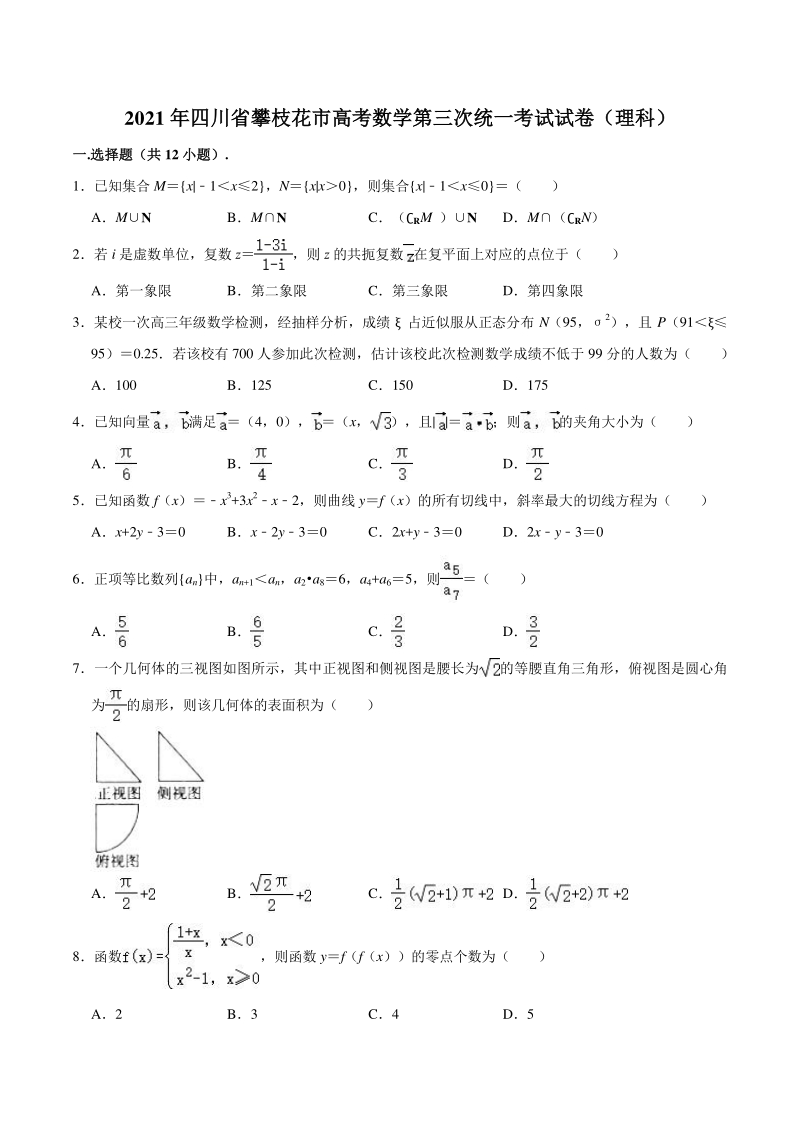 四川省攀枝花市2021年高三第三次统一考试数学试卷（理科）含答案_第1页