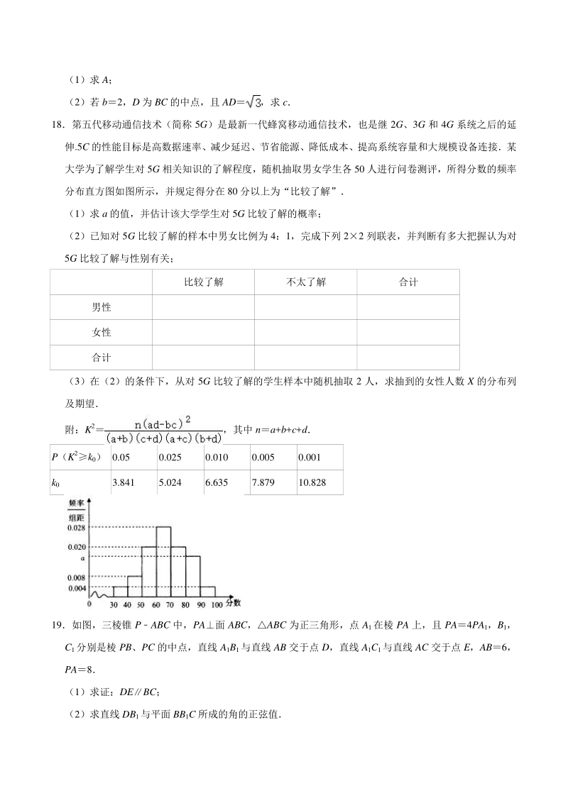 四川省攀枝花市2021年高三第三次统一考试数学试卷（理科）含答案_第3页