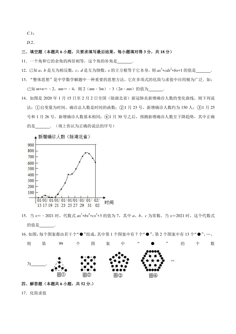 2021年3月山东省潍坊市安丘市七年级下学科素养数学试卷（含答案）_第3页