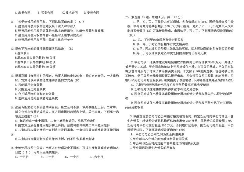 2020年中国石化XXX公司法律事务岗招聘试题及答案_第2页
