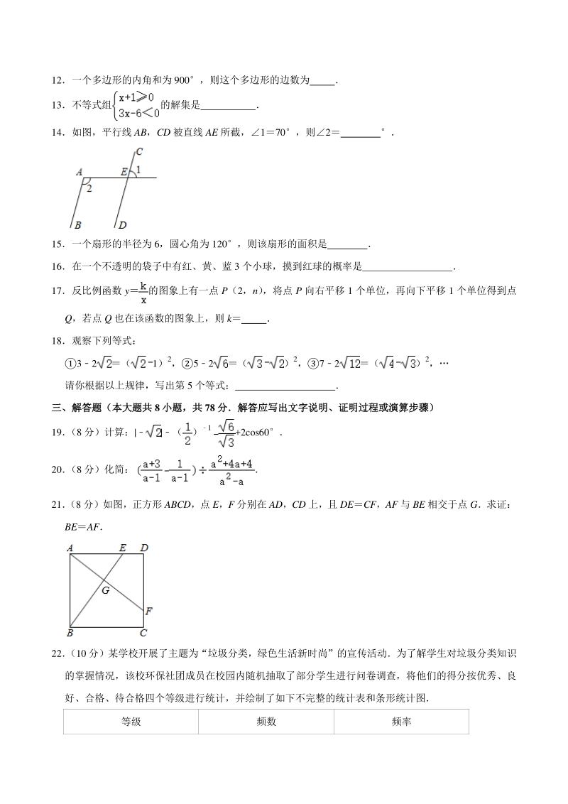 湖南省益阳市赫山区2021年中考数学模拟试卷（含答案解析）_第3页