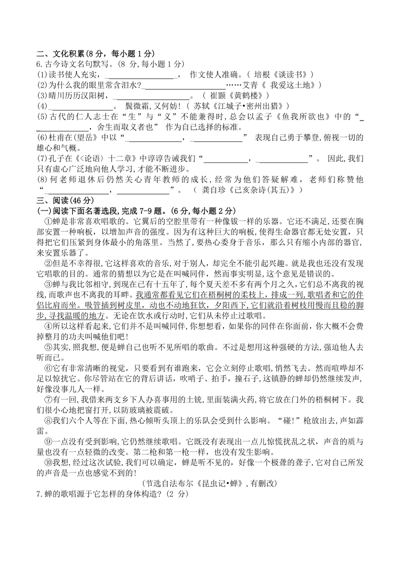 2021年湖北省初中学业水平考试语文模拟试卷（二）含答案_第2页