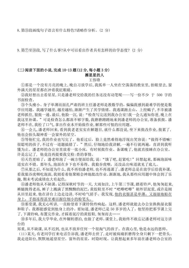 2021年湖北省初中学业水平考试语文模拟试卷（二）含答案_第3页