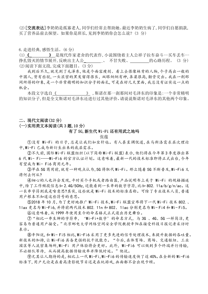2021年湖北省初中学业水平考试语文模拟试卷（三）含答案_第2页