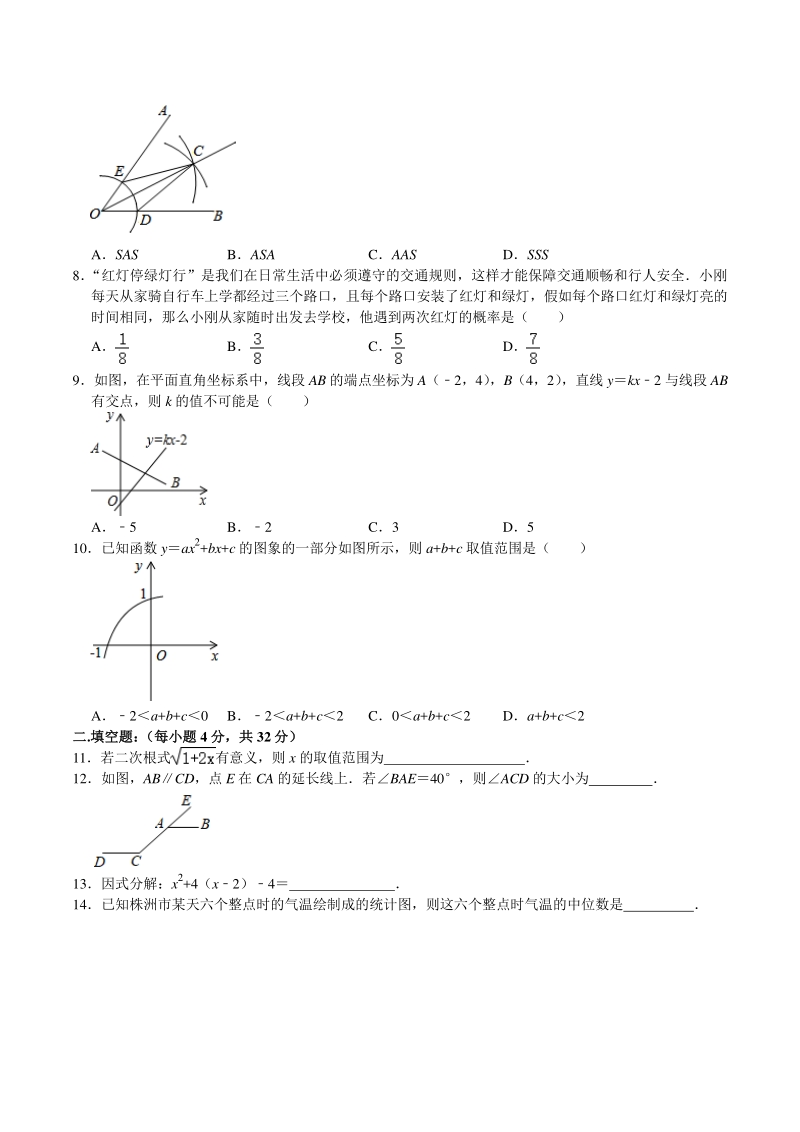 湖南省株洲市2021年中考数学模拟试卷（含答案解析）_第2页