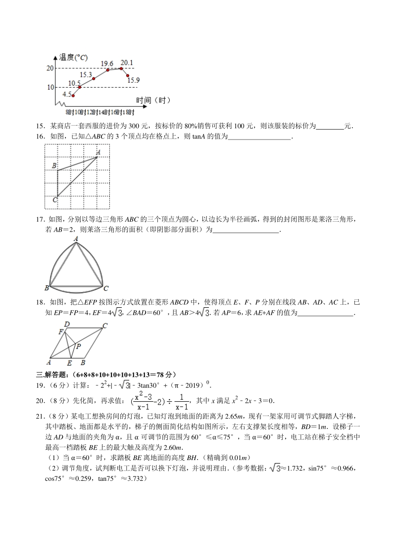 湖南省株洲市2021年中考数学模拟试卷（含答案解析）_第3页