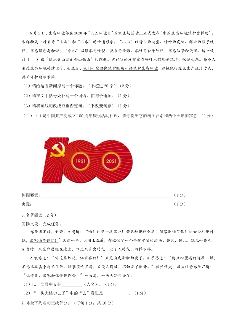 湖南省新邵县2021年初中毕业学业考试语文模拟试题（含答案）_第2页