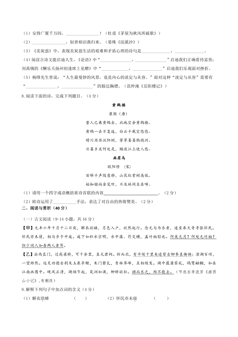 湖南省新邵县2021年初中毕业学业考试语文模拟试题（含答案）_第3页