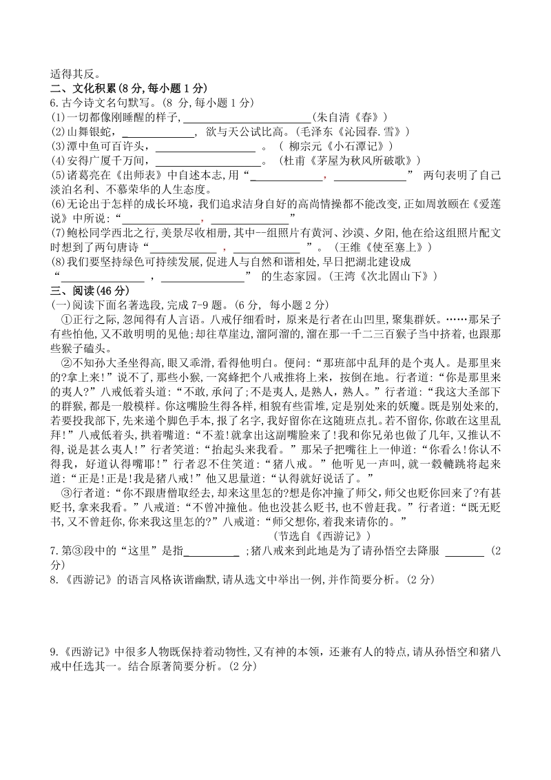 2021年湖北省初中学业水平考试语文模拟试卷（一）含答案_第2页