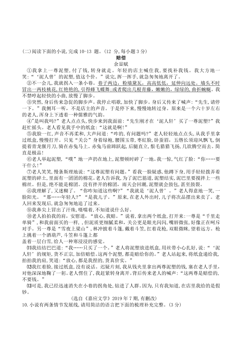 2021年湖北省初中学业水平考试语文模拟试卷（一）含答案_第3页