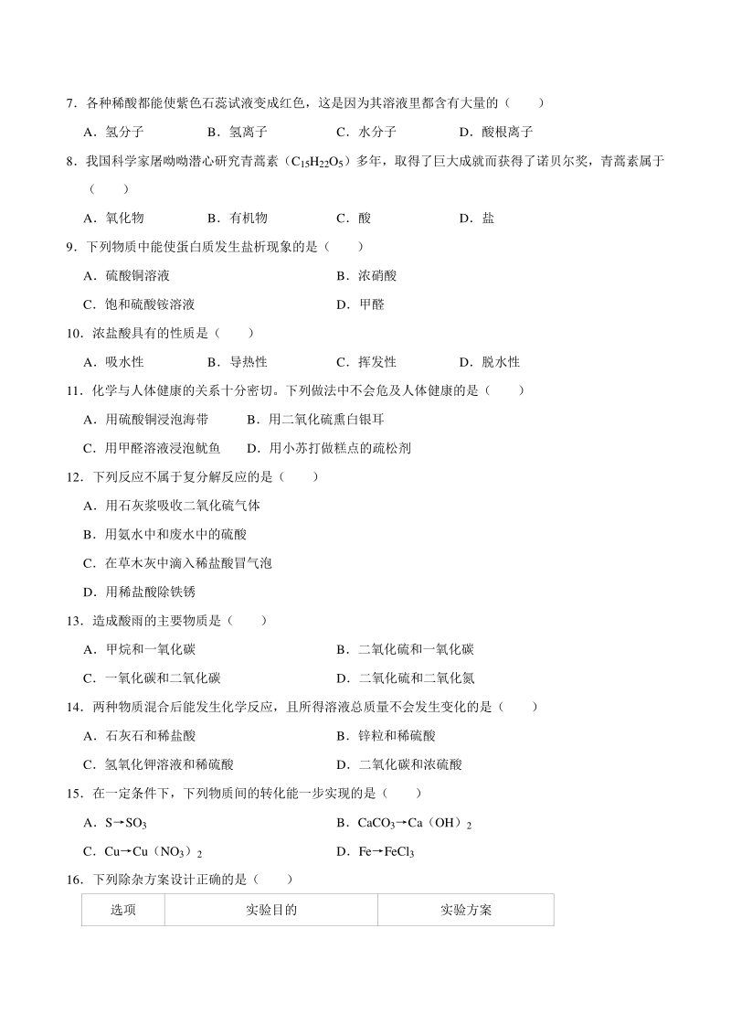 2021年江苏省常州市新北区中考化学结课试卷（含答案解析）_第2页