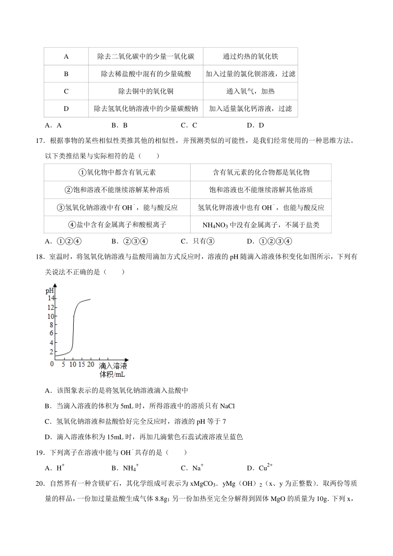 2021年江苏省常州市新北区中考化学结课试卷（含答案解析）_第3页