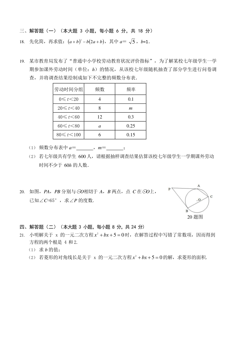 广东省珠海市香洲区2021年中考第二次模拟考试数学试题（含答案）_第3页
