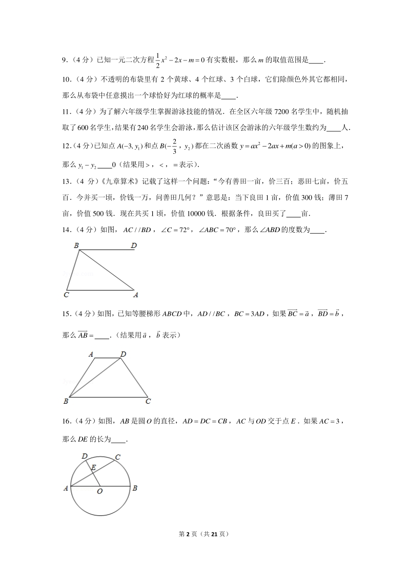 2021年上海市宝山区中考数学二模试卷（含答案详解）_第2页