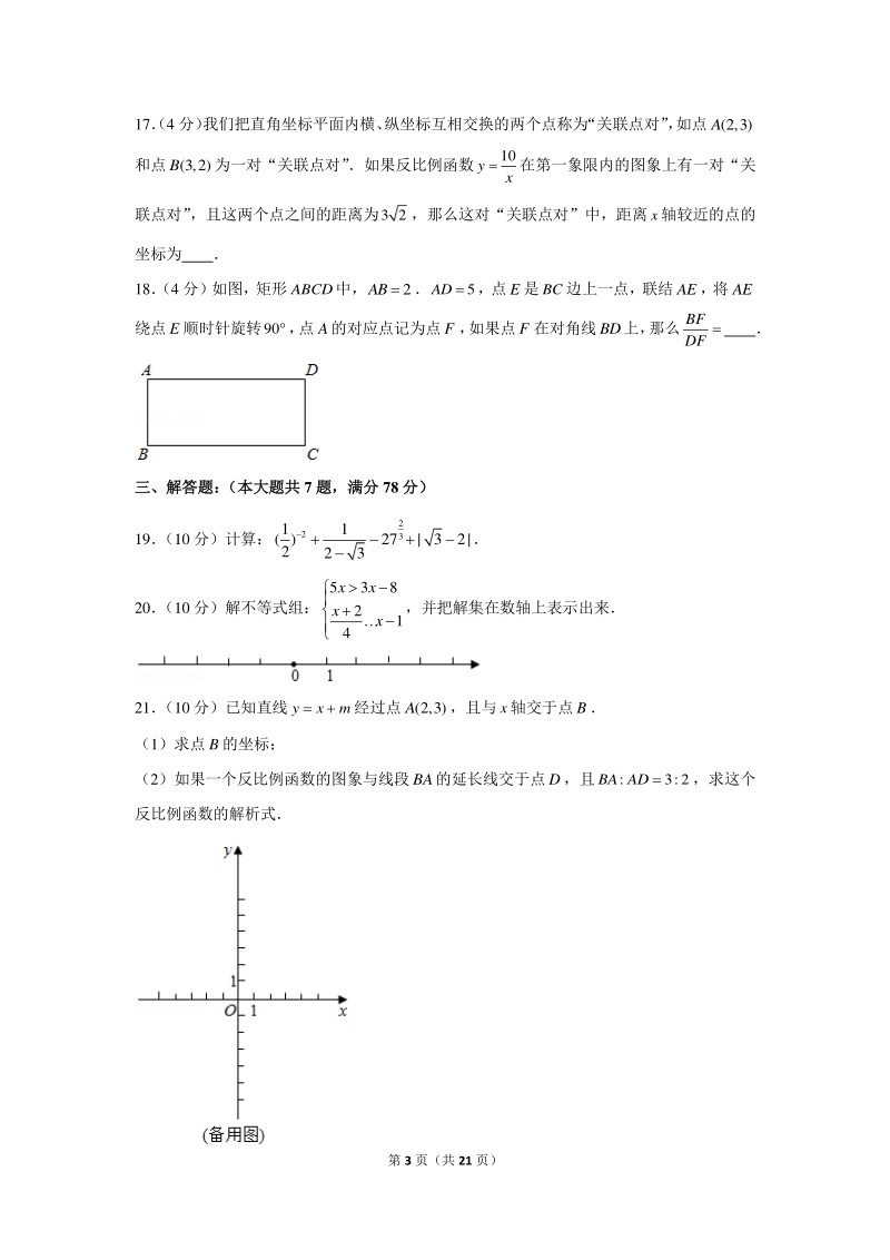 2021年上海市宝山区中考数学二模试卷（含答案详解）_第3页