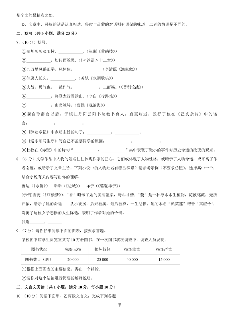 2021年黑龙江省齐齐哈尔中考语文模拟试卷（3）含答案_第2页