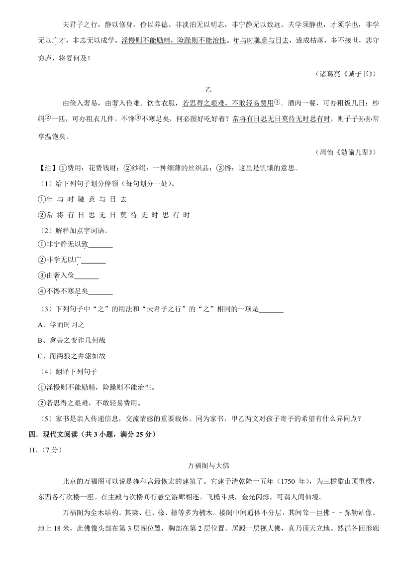 2021年黑龙江省齐齐哈尔中考语文模拟试卷（3）含答案_第3页
