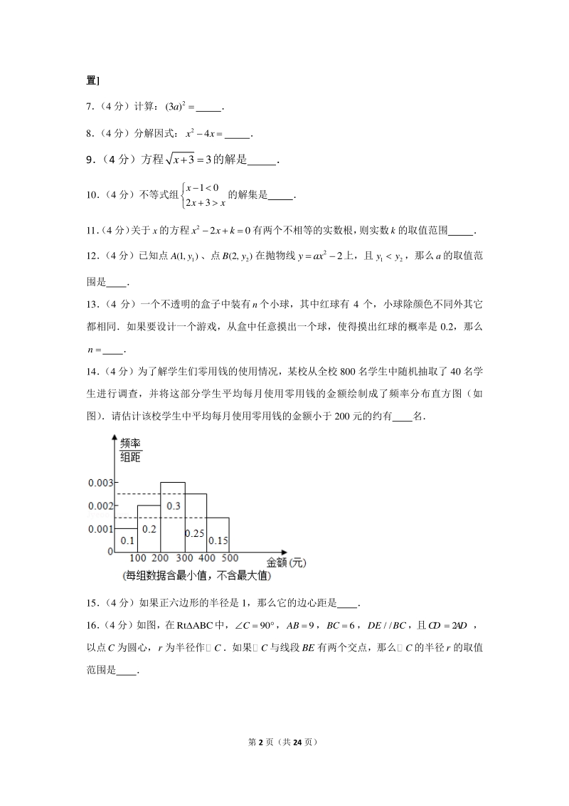 2021年上海市虹口区中考数学二模试卷（含答案详解）_第2页