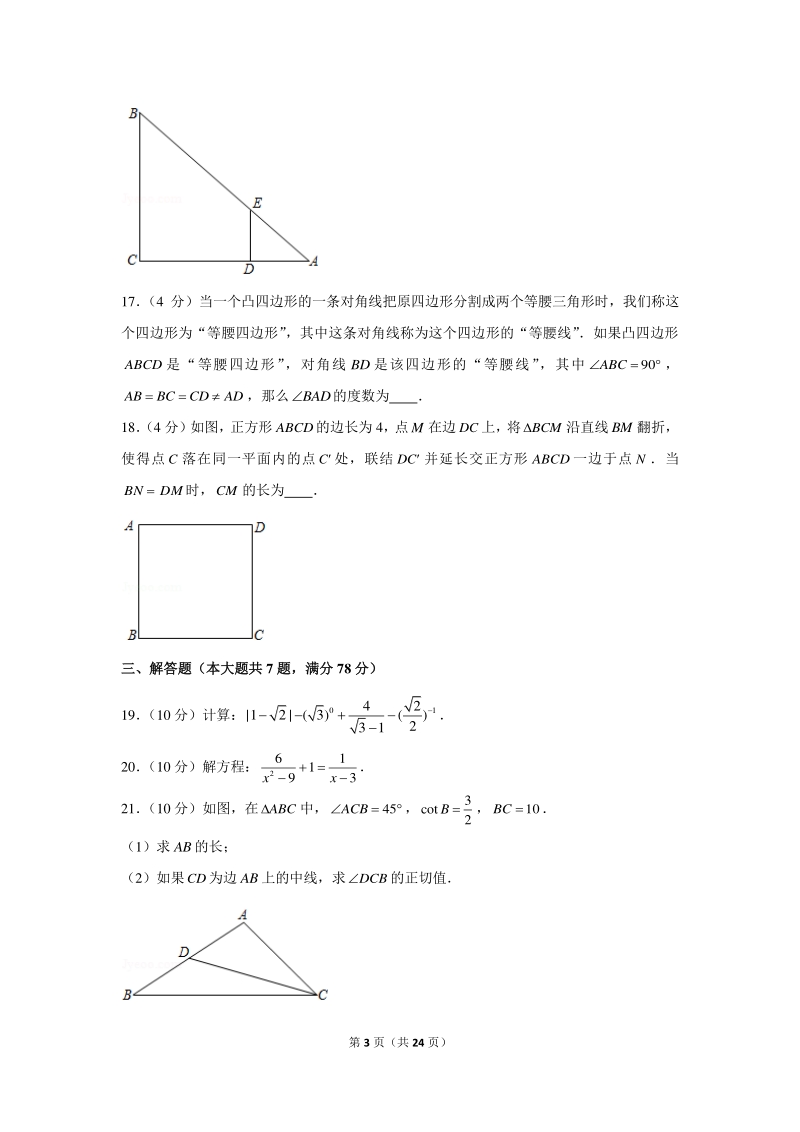 2021年上海市虹口区中考数学二模试卷（含答案详解）_第3页