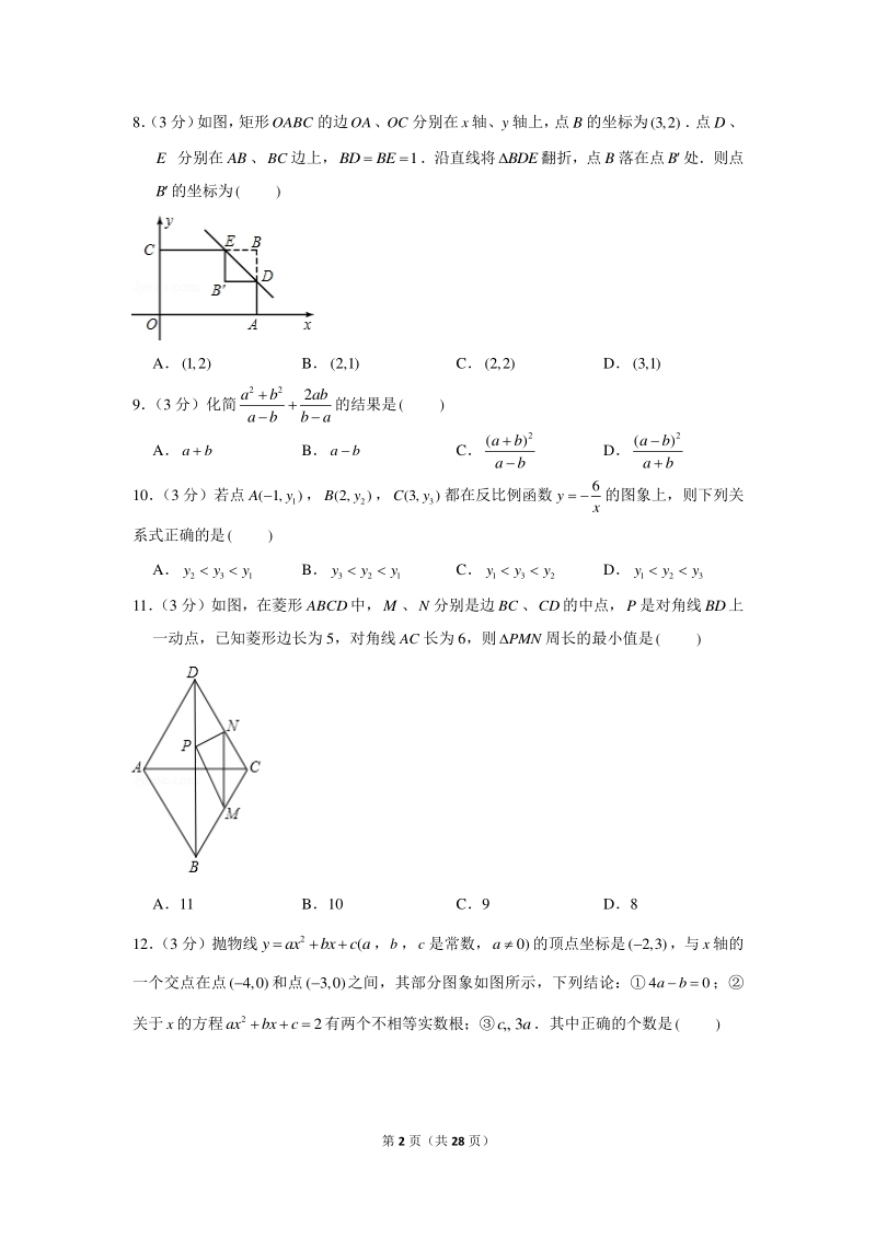 2021年天津市西青区中考数学一模试卷（含答案详解）_第2页