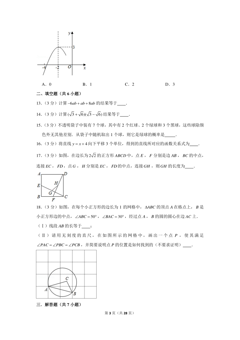 2021年天津市西青区中考数学一模试卷（含答案详解）_第3页