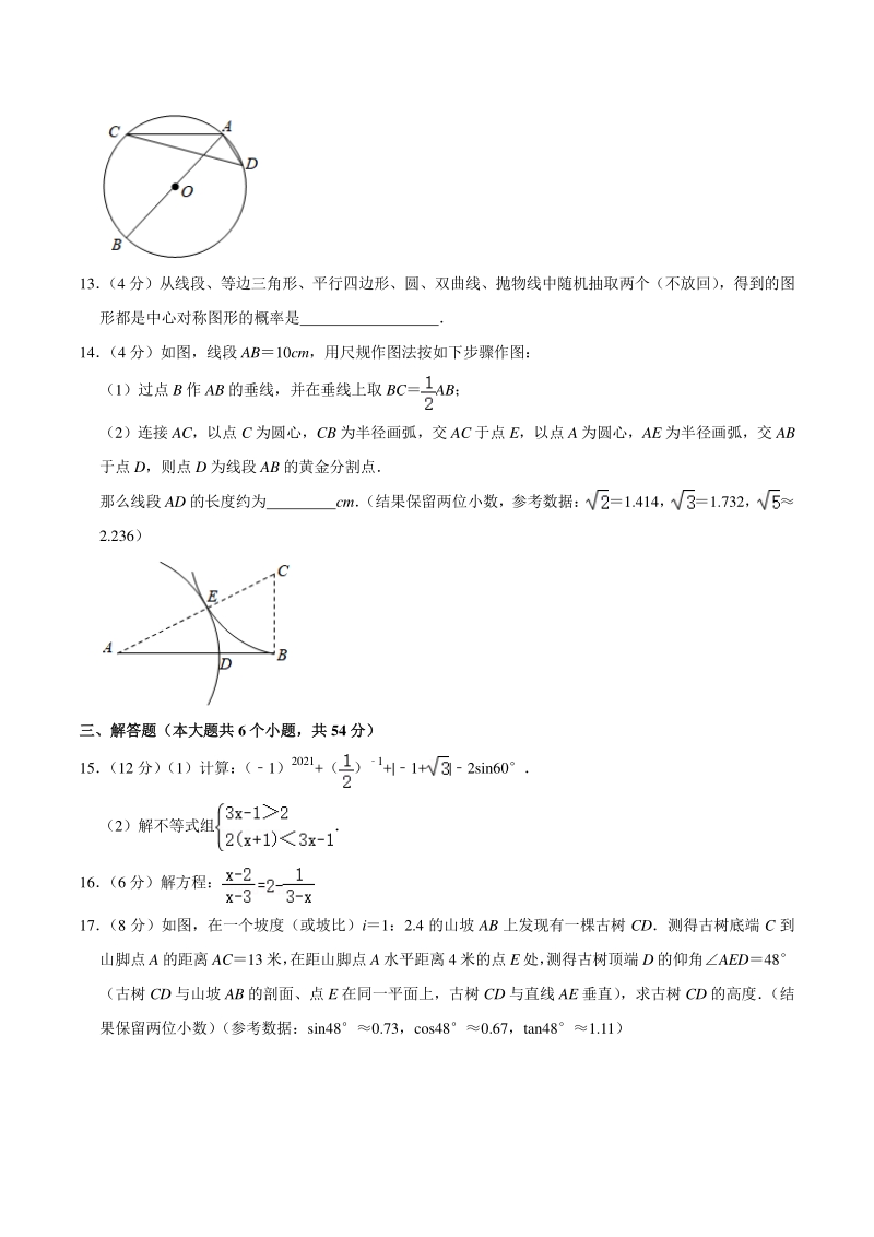 2021年四川省成都市青羊区中考数学二诊试卷（含答案）_第3页
